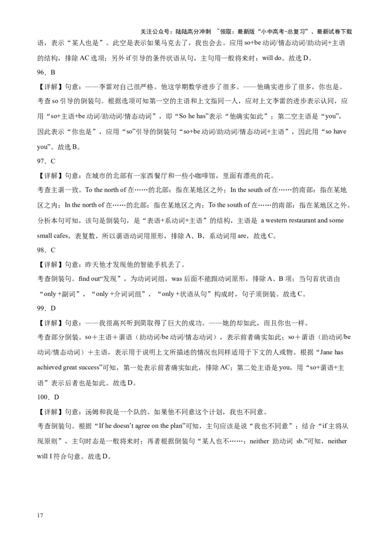 综合练11倒装句100题（知识点全梳理）（解析版）_02中考总复习（2026版更新中）_03-英语-中考总复习_2024年中考复习资料_专项复习资料_语法宝典备战2024年中考英语语法培优生笔记