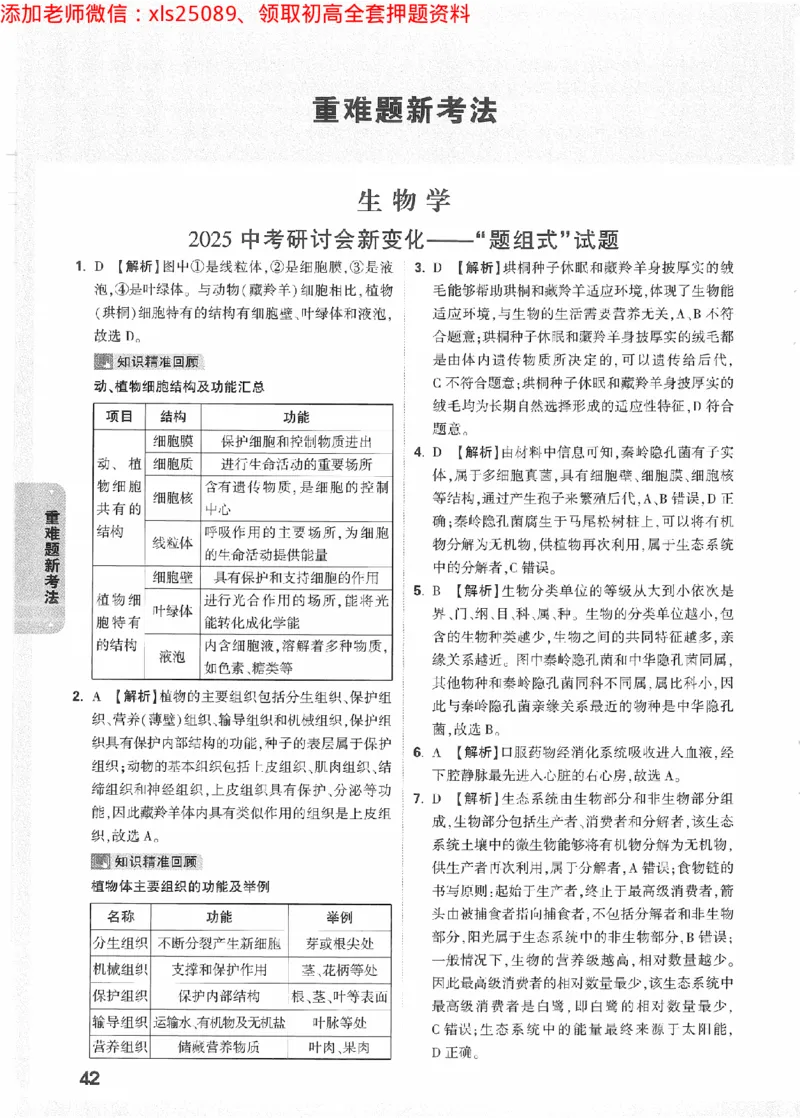 2025《万唯中考&bull;陕西黑白卷》重难题新考法答案_初中资料合集_万唯2025万唯中考《黑白卷-地生》多地版本（已更12省）_2025《万唯中考&bull;黑白卷》地生（陕西）