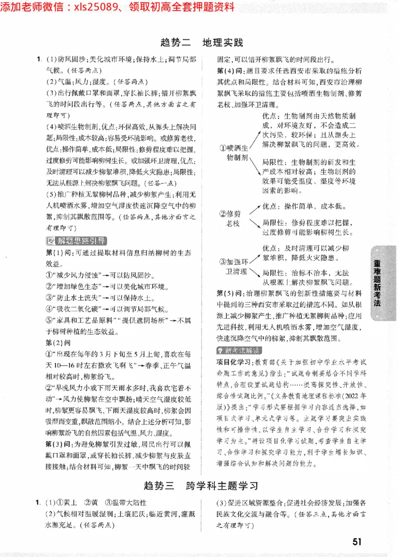 2025《万唯中考&bull;陕西黑白卷》重难题新考法答案_初中资料合集_万唯2025万唯中考《黑白卷-地生》多地版本（已更12省）_2025《万唯中考&bull;黑白卷》地生（陕西）