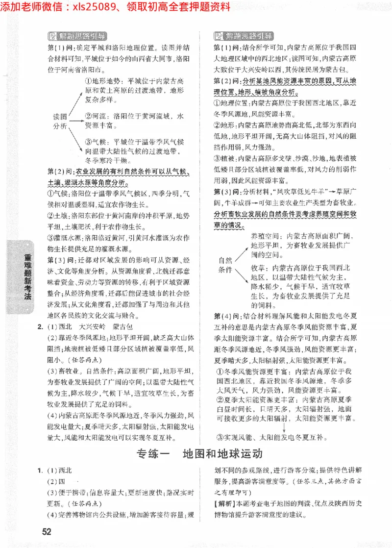 2025《万唯中考&bull;陕西黑白卷》重难题新考法答案_初中资料合集_万唯2025万唯中考《黑白卷-地生》多地版本（已更12省）_2025《万唯中考&bull;黑白卷》地生（陕西）