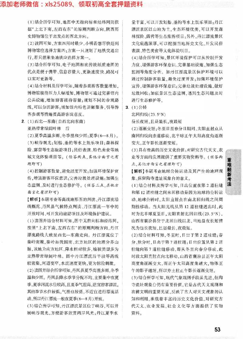 2025《万唯中考&bull;陕西黑白卷》重难题新考法答案_初中资料合集_万唯2025万唯中考《黑白卷-地生》多地版本（已更12省）_2025《万唯中考&bull;黑白卷》地生（陕西）