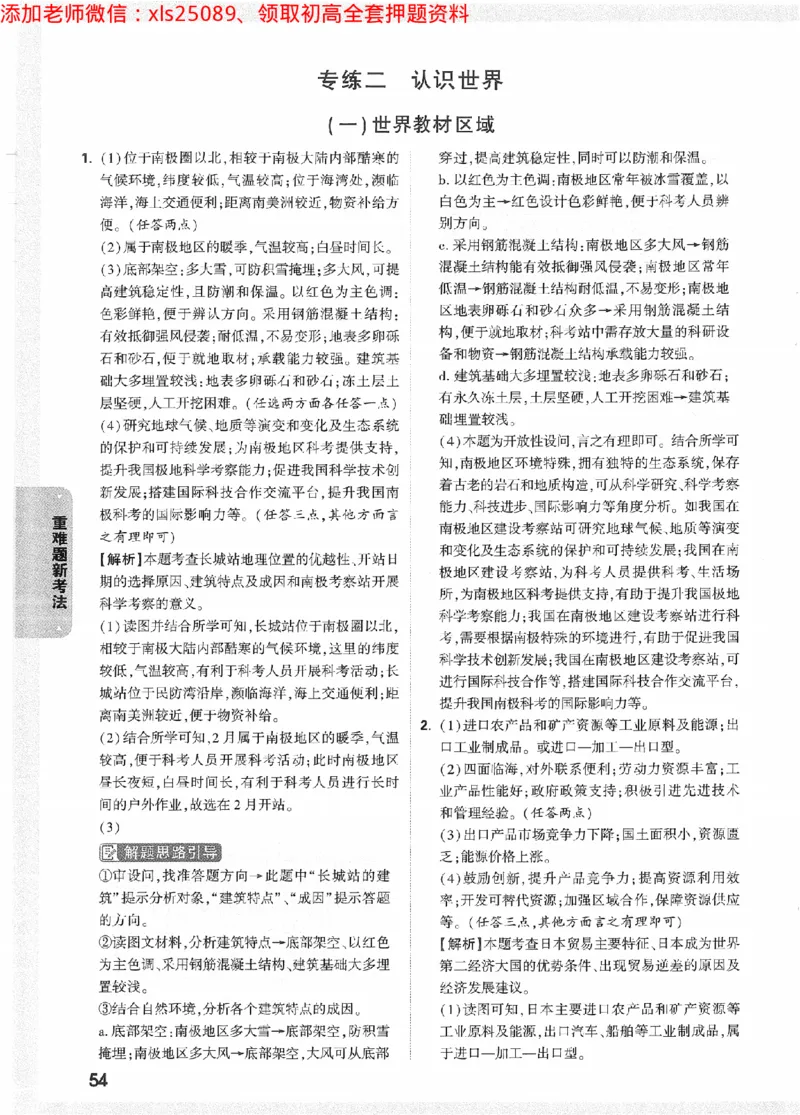 2025《万唯中考&bull;陕西黑白卷》重难题新考法答案_初中资料合集_万唯2025万唯中考《黑白卷-地生》多地版本（已更12省）_2025《万唯中考&bull;黑白卷》地生（陕西）