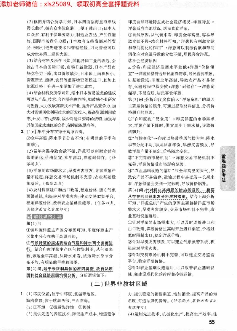 2025《万唯中考&bull;陕西黑白卷》重难题新考法答案_初中资料合集_万唯2025万唯中考《黑白卷-地生》多地版本（已更12省）_2025《万唯中考&bull;黑白卷》地生（陕西）