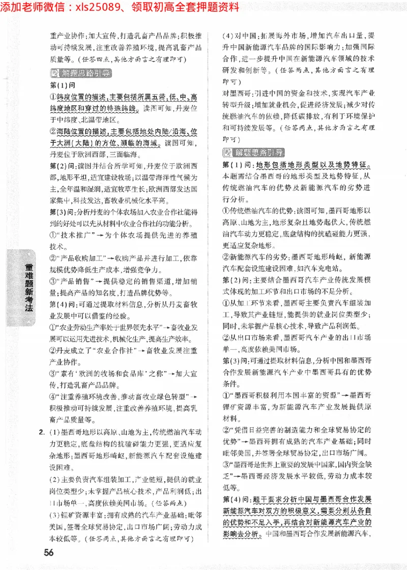 2025《万唯中考&bull;陕西黑白卷》重难题新考法答案_初中资料合集_万唯2025万唯中考《黑白卷-地生》多地版本（已更12省）_2025《万唯中考&bull;黑白卷》地生（陕西）