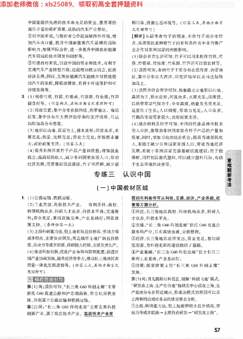2025《万唯中考&bull;陕西黑白卷》重难题新考法答案_初中资料合集_万唯2025万唯中考《黑白卷-地生》多地版本（已更12省）_2025《万唯中考&bull;黑白卷》地生（陕西）