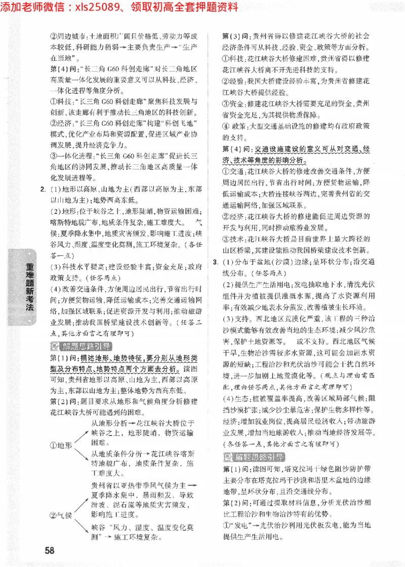 2025《万唯中考&bull;陕西黑白卷》重难题新考法答案_初中资料合集_万唯2025万唯中考《黑白卷-地生》多地版本（已更12省）_2025《万唯中考&bull;黑白卷》地生（陕西）