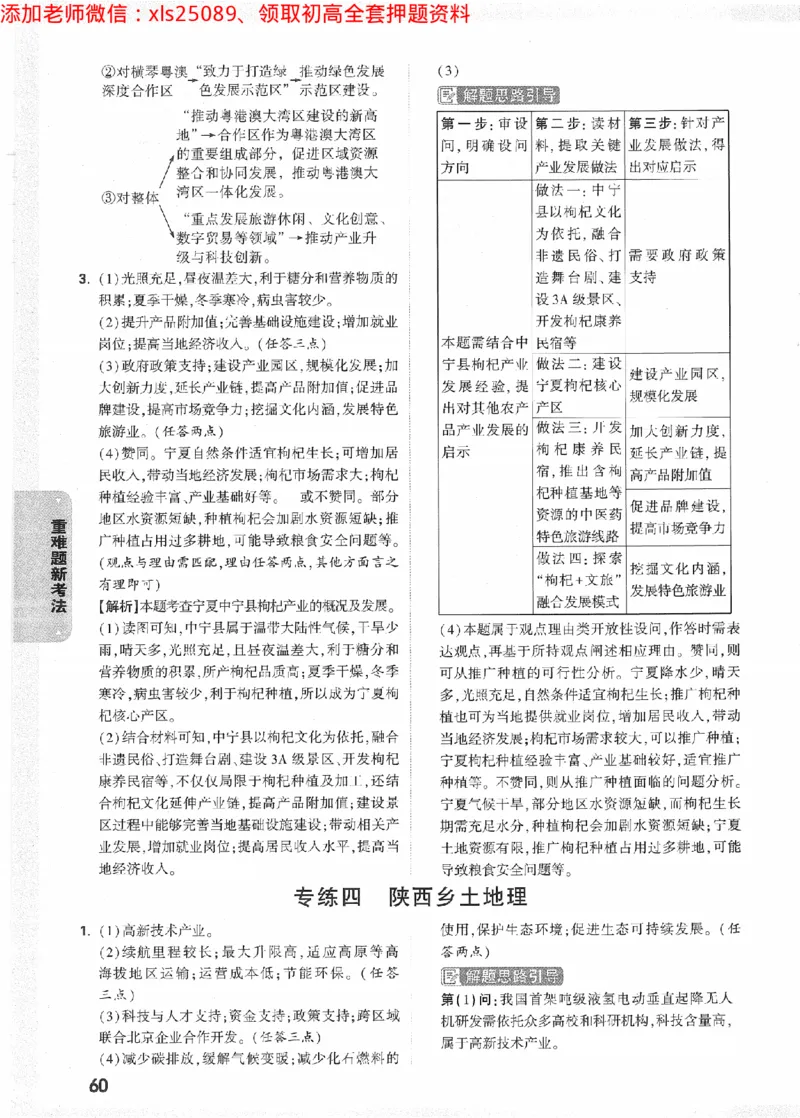 2025《万唯中考&bull;陕西黑白卷》重难题新考法答案_初中资料合集_万唯2025万唯中考《黑白卷-地生》多地版本（已更12省）_2025《万唯中考&bull;黑白卷》地生（陕西）