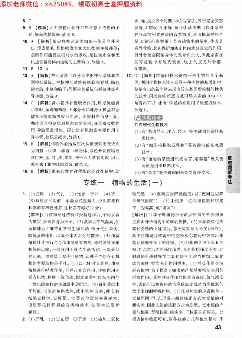 2025《万唯中考&bull;陕西黑白卷》重难题新考法答案_初中资料合集_万唯2025万唯中考《黑白卷-地生》多地版本（已更12省）_2025《万唯中考&bull;黑白卷》地生（陕西）