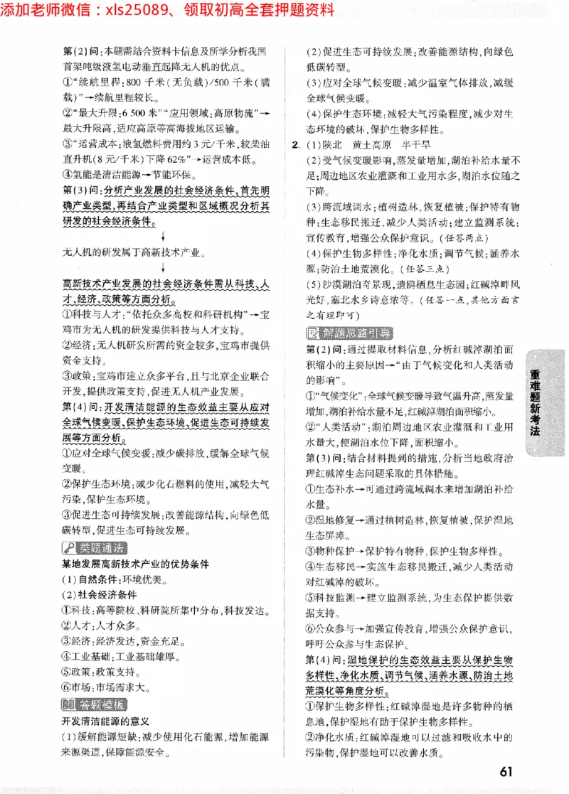 2025《万唯中考&bull;陕西黑白卷》重难题新考法答案_初中资料合集_万唯2025万唯中考《黑白卷-地生》多地版本（已更12省）_2025《万唯中考&bull;黑白卷》地生（陕西）