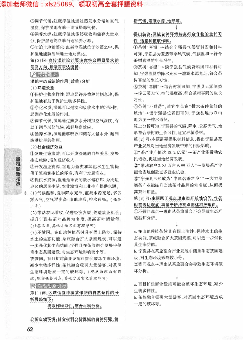 2025《万唯中考&bull;陕西黑白卷》重难题新考法答案_初中资料合集_万唯2025万唯中考《黑白卷-地生》多地版本（已更12省）_2025《万唯中考&bull;黑白卷》地生（陕西）