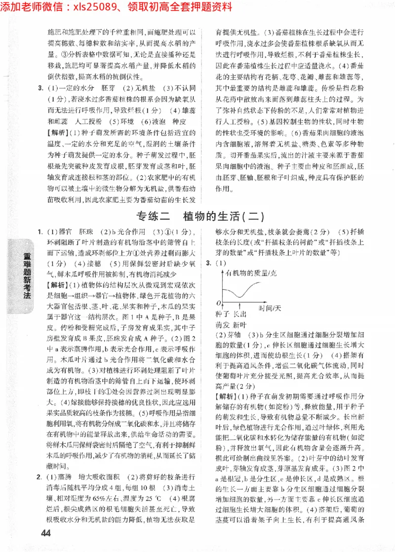 2025《万唯中考&bull;陕西黑白卷》重难题新考法答案_初中资料合集_万唯2025万唯中考《黑白卷-地生》多地版本（已更12省）_2025《万唯中考&bull;黑白卷》地生（陕西）