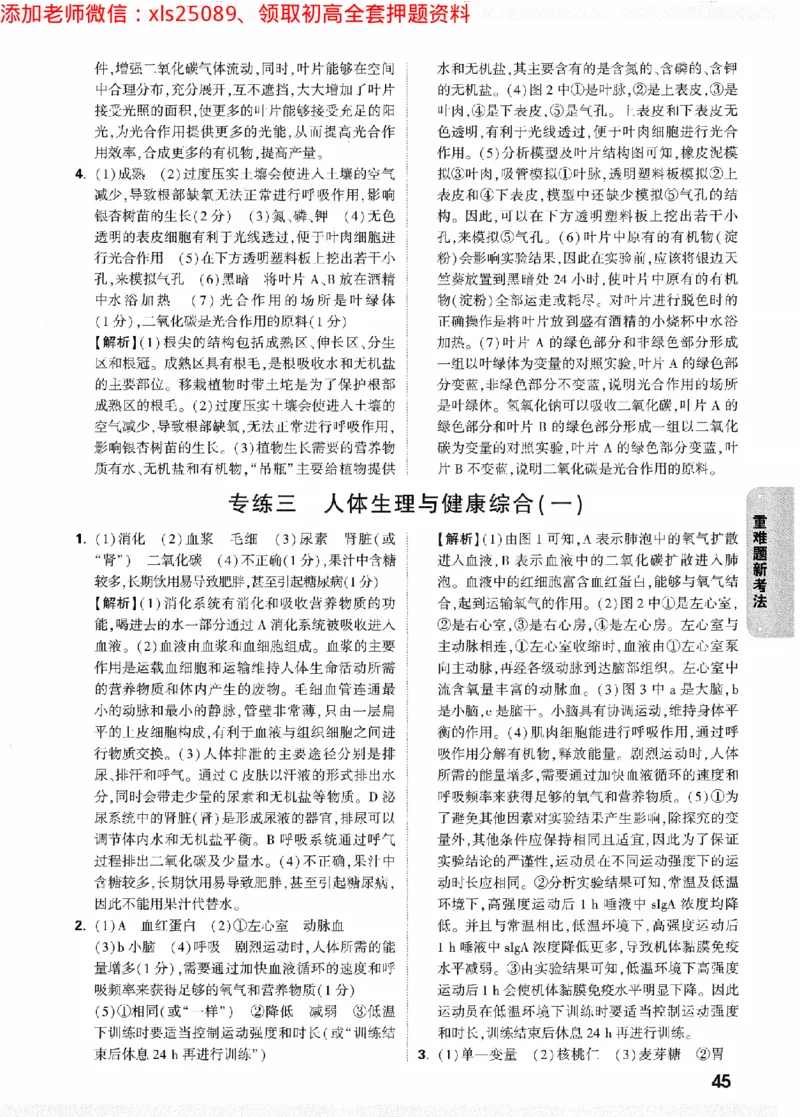 2025《万唯中考&bull;陕西黑白卷》重难题新考法答案_初中资料合集_万唯2025万唯中考《黑白卷-地生》多地版本（已更12省）_2025《万唯中考&bull;黑白卷》地生（陕西）