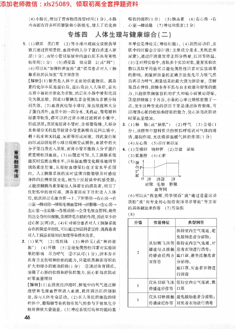 2025《万唯中考&bull;陕西黑白卷》重难题新考法答案_初中资料合集_万唯2025万唯中考《黑白卷-地生》多地版本（已更12省）_2025《万唯中考&bull;黑白卷》地生（陕西）