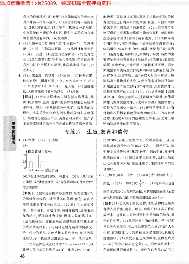 2025《万唯中考&bull;陕西黑白卷》重难题新考法答案_初中资料合集_万唯2025万唯中考《黑白卷-地生》多地版本（已更12省）_2025《万唯中考&bull;黑白卷》地生（陕西）