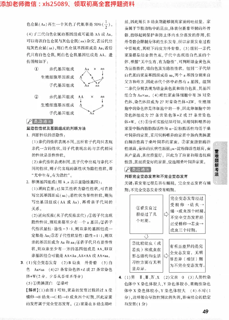 2025《万唯中考&bull;陕西黑白卷》重难题新考法答案_初中资料合集_万唯2025万唯中考《黑白卷-地生》多地版本（已更12省）_2025《万唯中考&bull;黑白卷》地生（陕西）