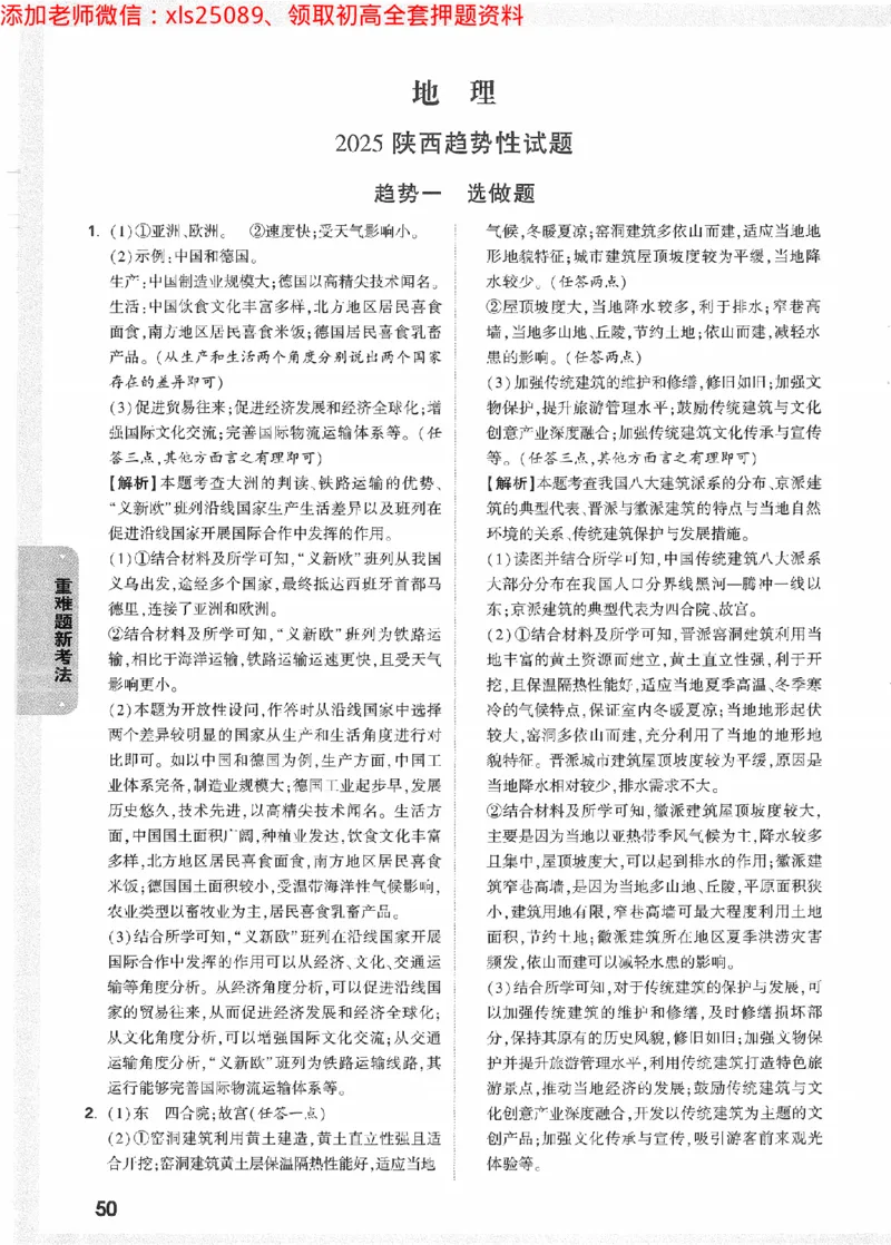 2025《万唯中考&bull;陕西黑白卷》重难题新考法答案_初中资料合集_万唯2025万唯中考《黑白卷-地生》多地版本（已更12省）_2025《万唯中考&bull;黑白卷》地生（陕西）