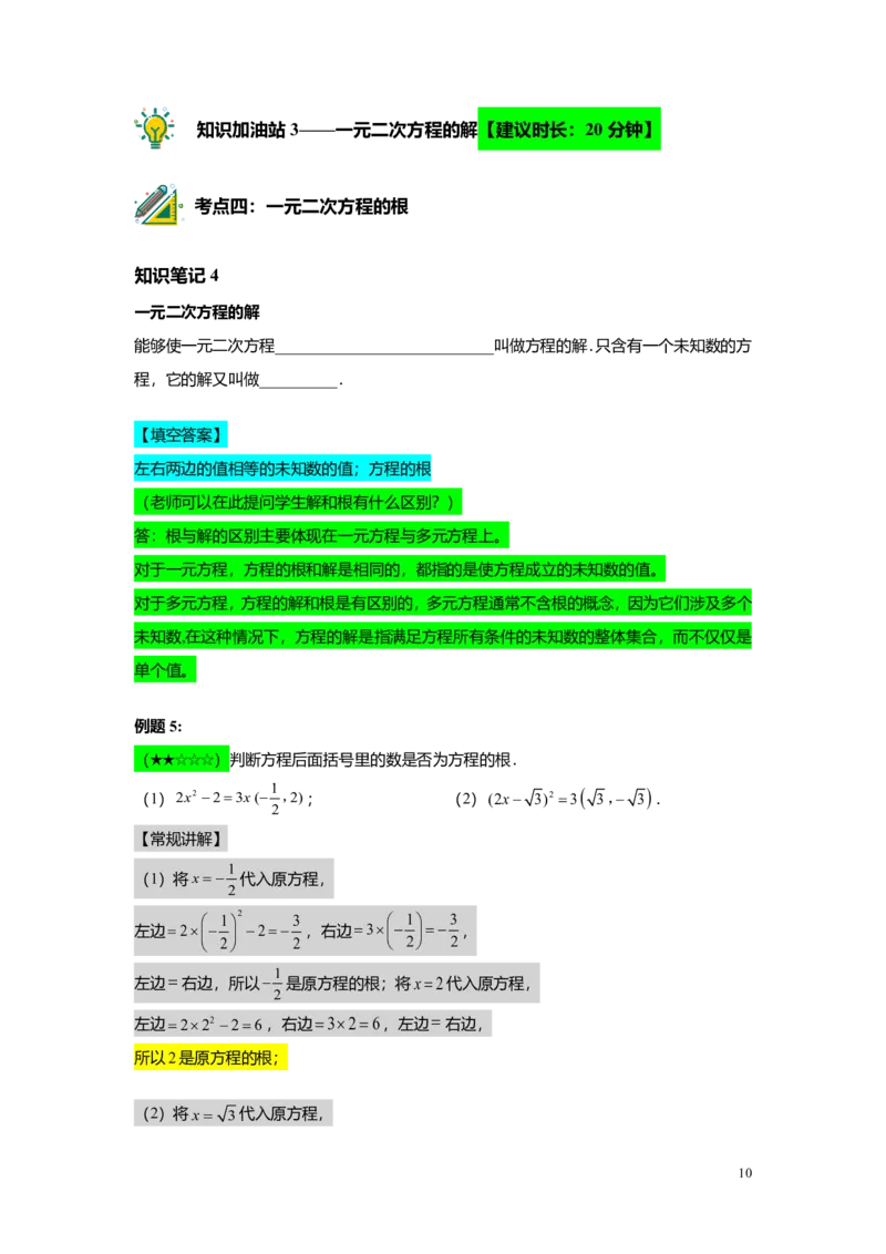 FY25暑假初二A05一元二次方程的概念及基本解法教师版_初中资料合集_2025年秋初中《789年级暑假数学讲义》含6升7衔接（学生+教师版）上海专版_初二_精进_教师版PDF
