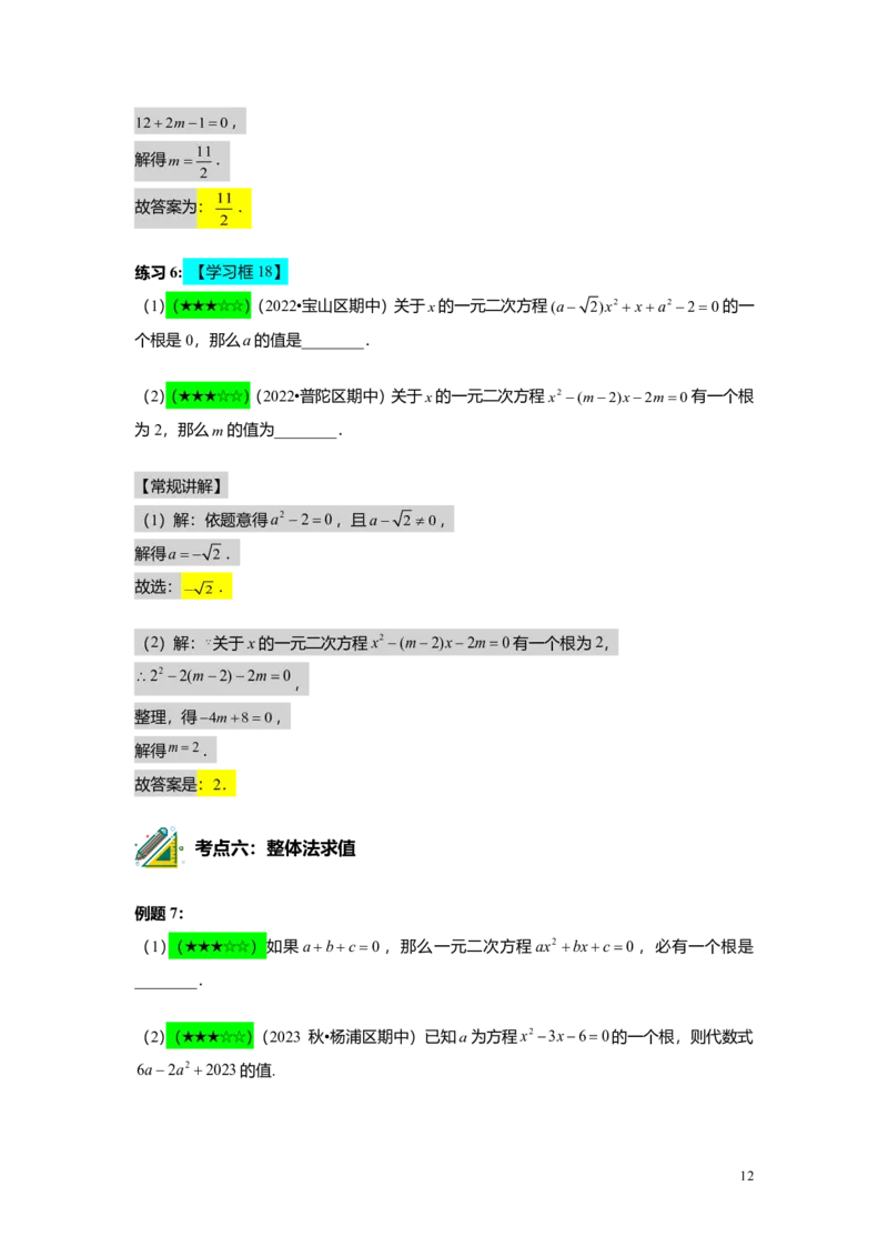 FY25暑假初二A05一元二次方程的概念及基本解法教师版_初中资料合集_2025年秋初中《789年级暑假数学讲义》含6升7衔接（学生+教师版）上海专版_初二_精进_教师版PDF