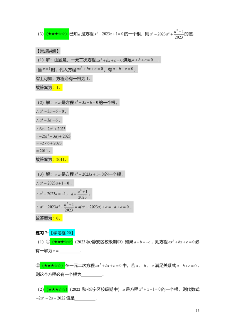 FY25暑假初二A05一元二次方程的概念及基本解法教师版_初中资料合集_2025年秋初中《789年级暑假数学讲义》含6升7衔接（学生+教师版）上海专版_初二_精进_教师版PDF