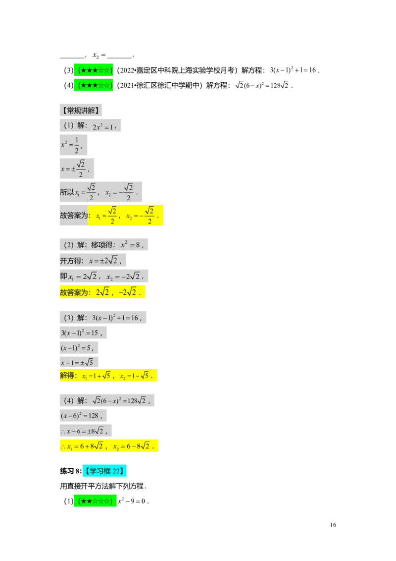 FY25暑假初二A05一元二次方程的概念及基本解法教师版_初中资料合集_2025年秋初中《789年级暑假数学讲义》含6升7衔接（学生+教师版）上海专版_初二_精进_教师版PDF