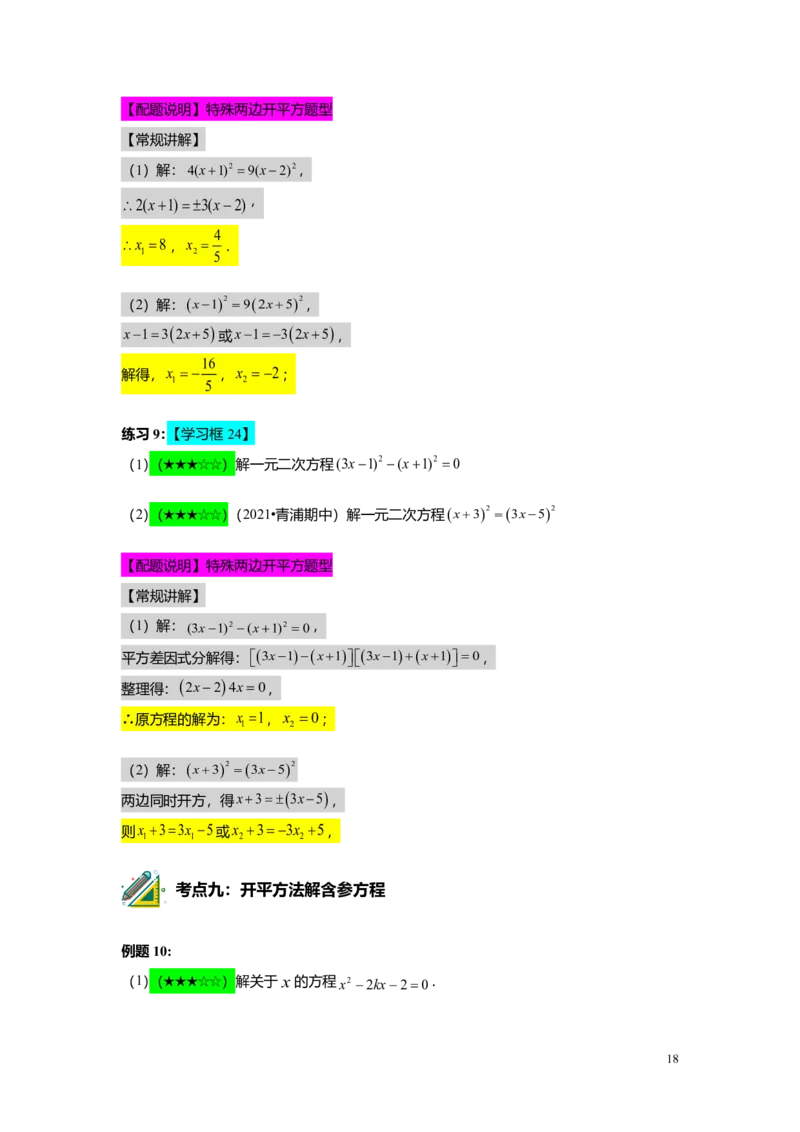 FY25暑假初二A05一元二次方程的概念及基本解法教师版_初中资料合集_2025年秋初中《789年级暑假数学讲义》含6升7衔接（学生+教师版）上海专版_初二_精进_教师版PDF