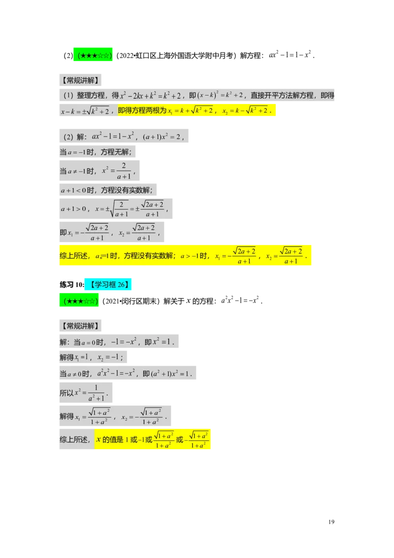 FY25暑假初二A05一元二次方程的概念及基本解法教师版_初中资料合集_2025年秋初中《789年级暑假数学讲义》含6升7衔接（学生+教师版）上海专版_初二_精进_教师版PDF