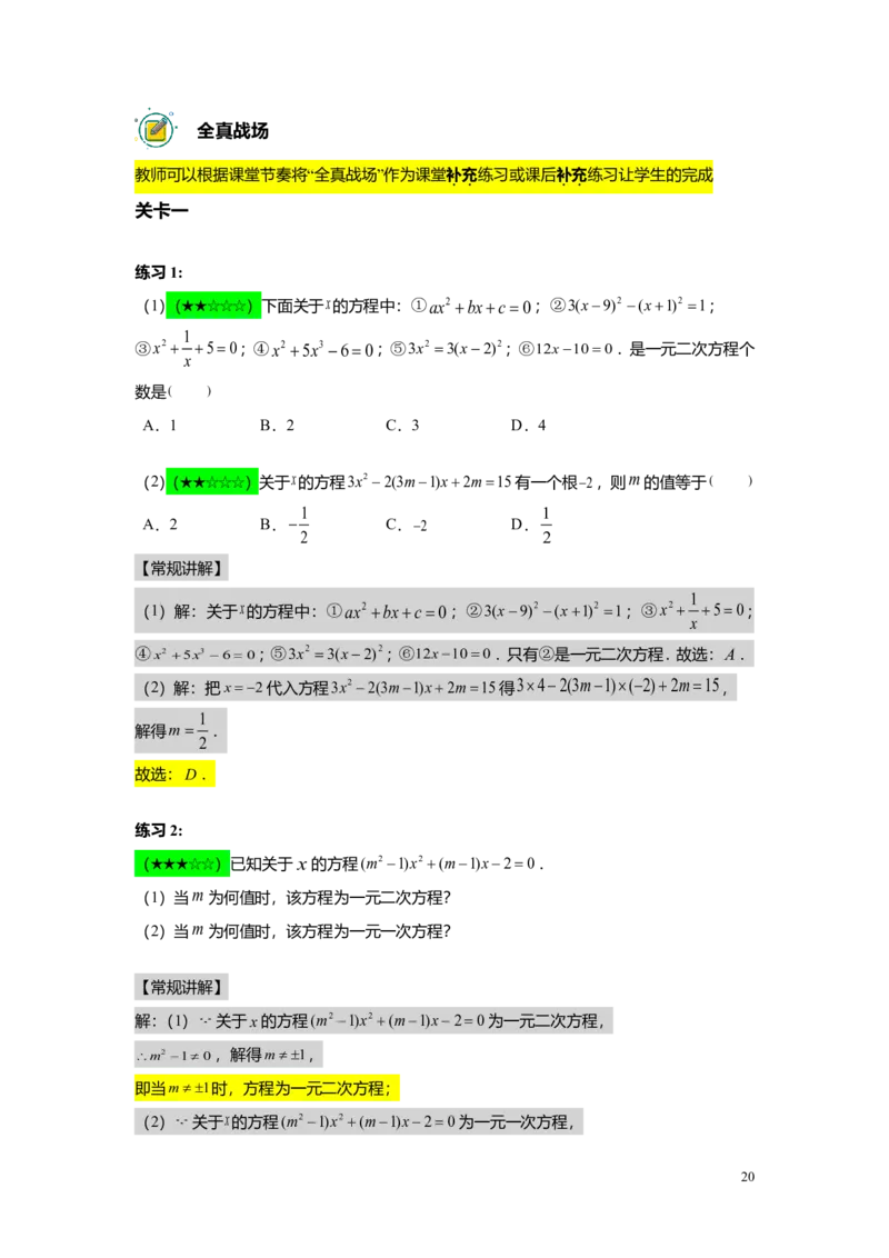 FY25暑假初二A05一元二次方程的概念及基本解法教师版_初中资料合集_2025年秋初中《789年级暑假数学讲义》含6升7衔接（学生+教师版）上海专版_初二_精进_教师版PDF