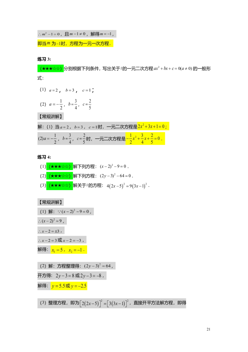 FY25暑假初二A05一元二次方程的概念及基本解法教师版_初中资料合集_2025年秋初中《789年级暑假数学讲义》含6升7衔接（学生+教师版）上海专版_初二_精进_教师版PDF