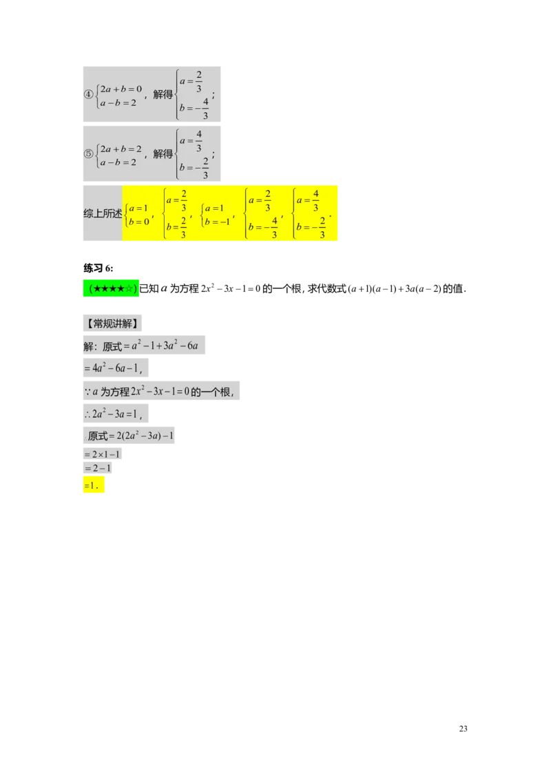 FY25暑假初二A05一元二次方程的概念及基本解法教师版_初中资料合集_2025年秋初中《789年级暑假数学讲义》含6升7衔接（学生+教师版）上海专版_初二_精进_教师版PDF