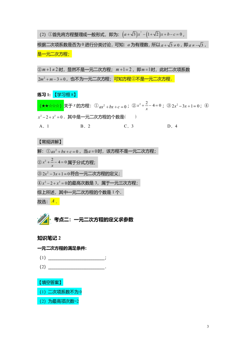 FY25暑假初二A05一元二次方程的概念及基本解法教师版_初中资料合集_2025年秋初中《789年级暑假数学讲义》含6升7衔接（学生+教师版）上海专版_初二_精进_教师版PDF
