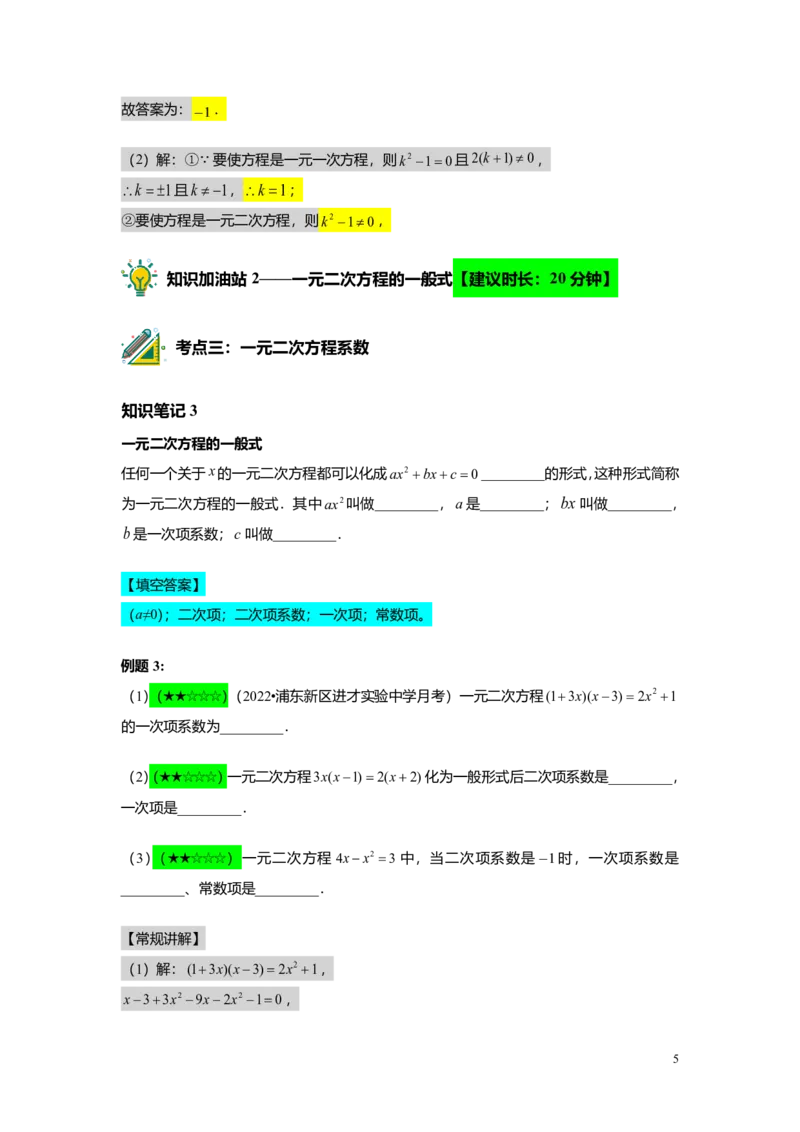 FY25暑假初二A05一元二次方程的概念及基本解法教师版_初中资料合集_2025年秋初中《789年级暑假数学讲义》含6升7衔接（学生+教师版）上海专版_初二_精进_教师版PDF