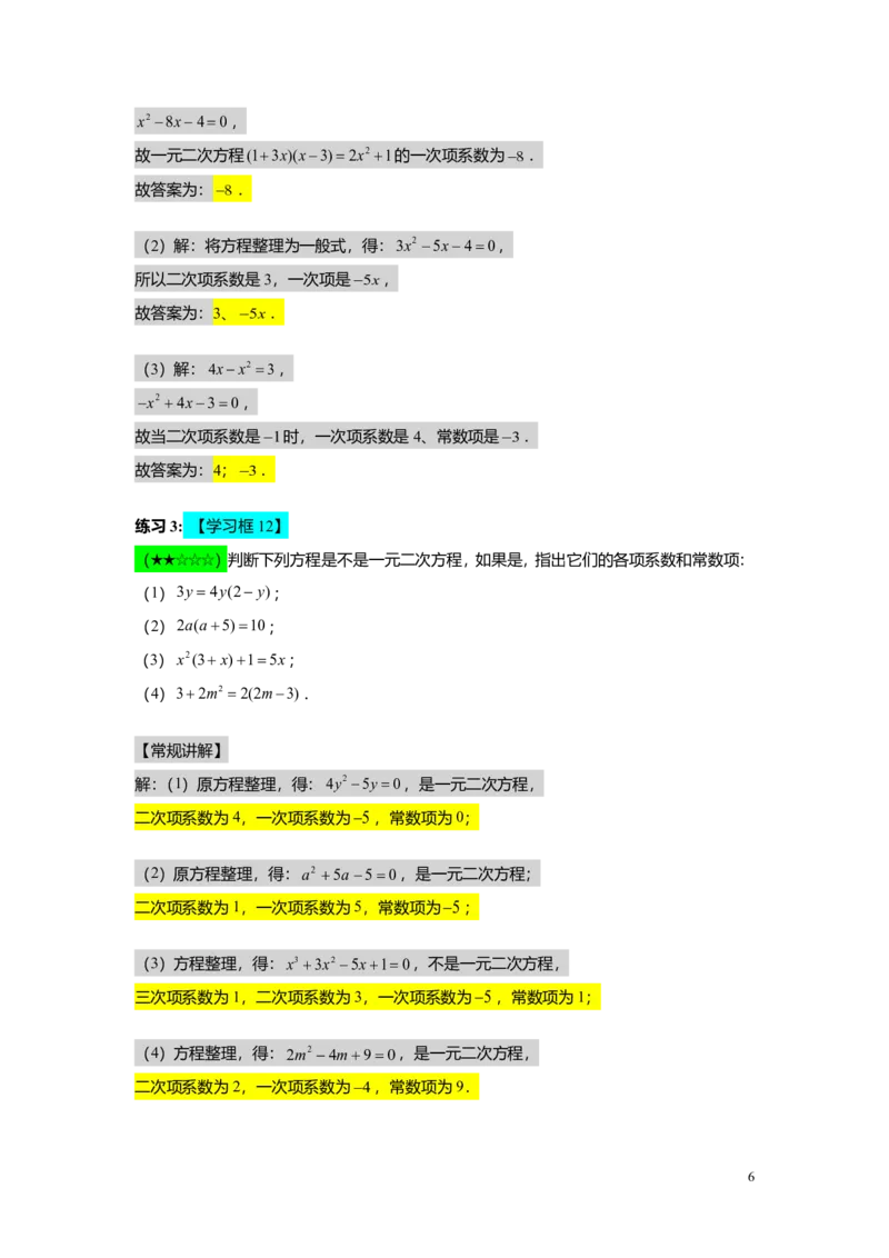 FY25暑假初二A05一元二次方程的概念及基本解法教师版_初中资料合集_2025年秋初中《789年级暑假数学讲义》含6升7衔接（学生+教师版）上海专版_初二_精进_教师版PDF