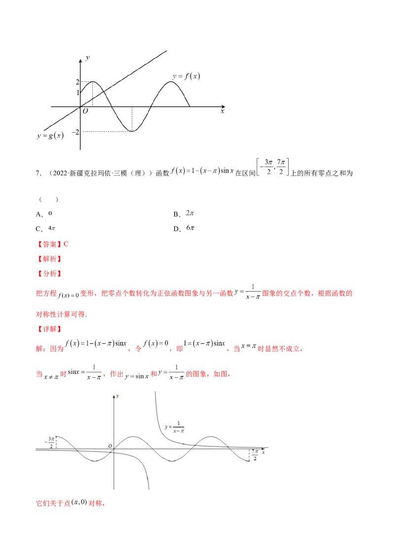 专题08函数与方程及常见的函数模型(解析版)_2.2025数学总复习_2023年新高考资料_2023年新高考数学知识点总结与题型精练（新高考地区专用）
