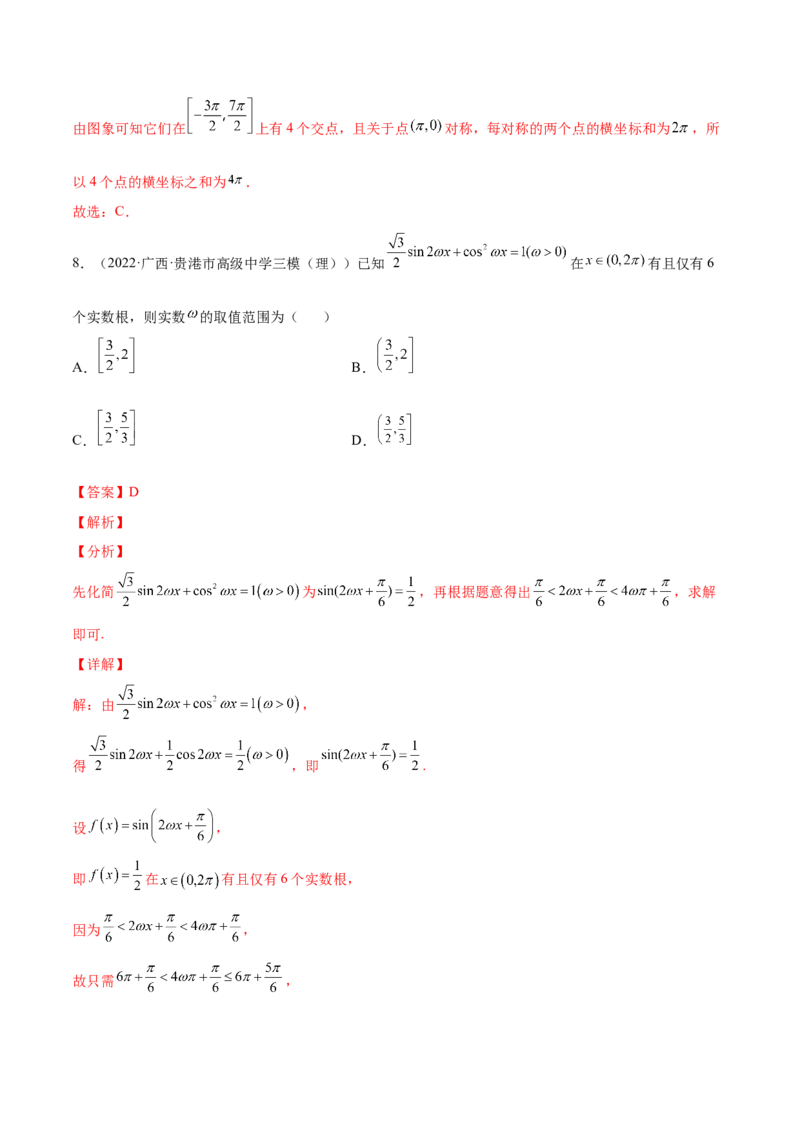 专题08函数与方程及常见的函数模型(解析版)_2.2025数学总复习_2023年新高考资料_2023年新高考数学知识点总结与题型精练（新高考地区专用）