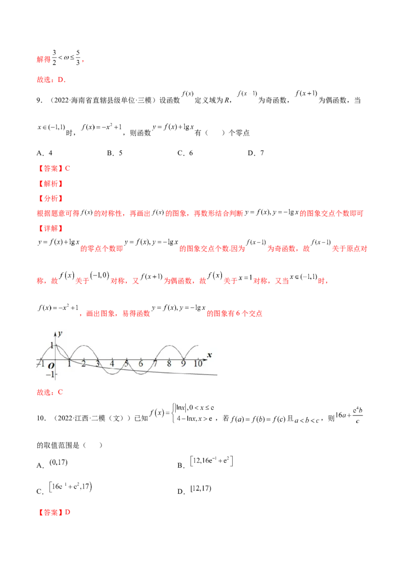 专题08函数与方程及常见的函数模型(解析版)_2.2025数学总复习_2023年新高考资料_2023年新高考数学知识点总结与题型精练（新高考地区专用）
