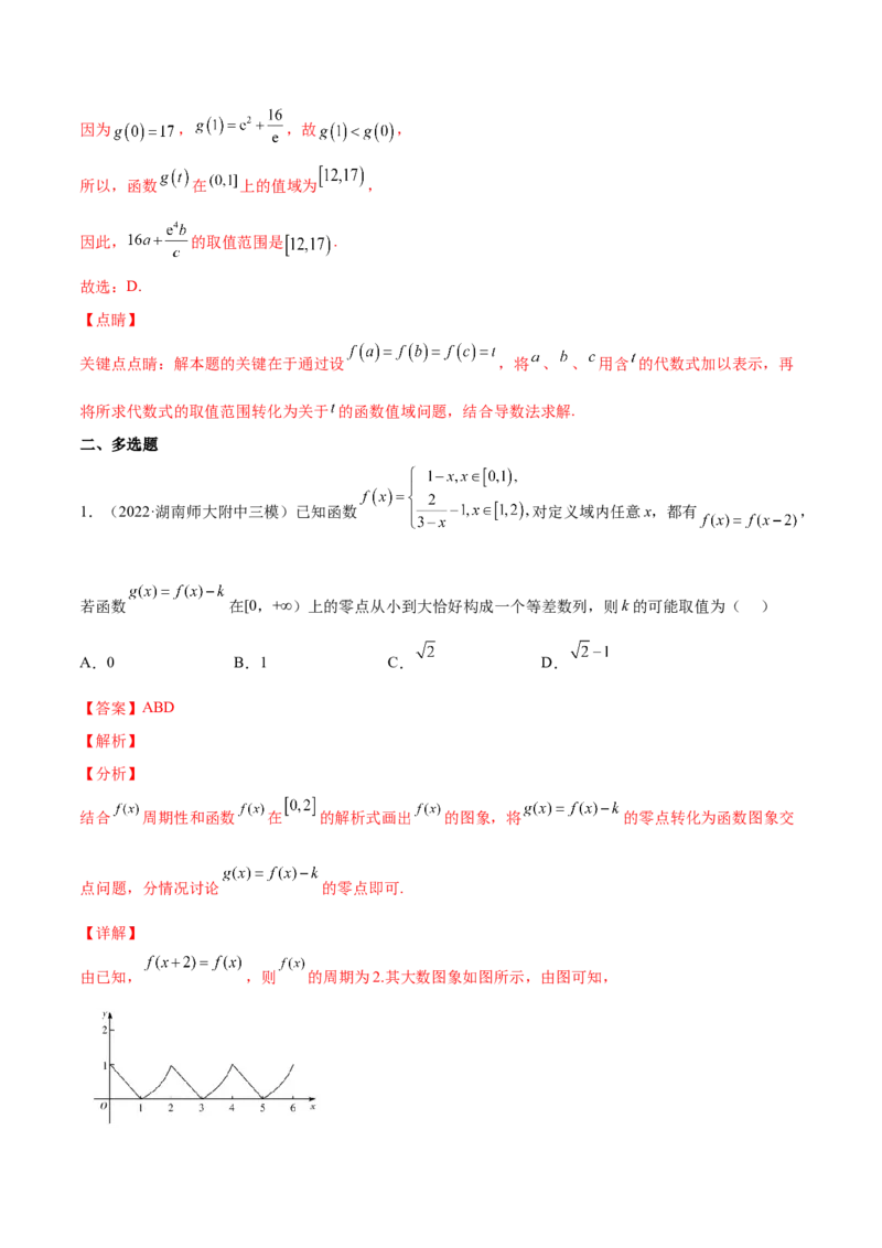 专题08函数与方程及常见的函数模型(解析版)_2.2025数学总复习_2023年新高考资料_2023年新高考数学知识点总结与题型精练（新高考地区专用）