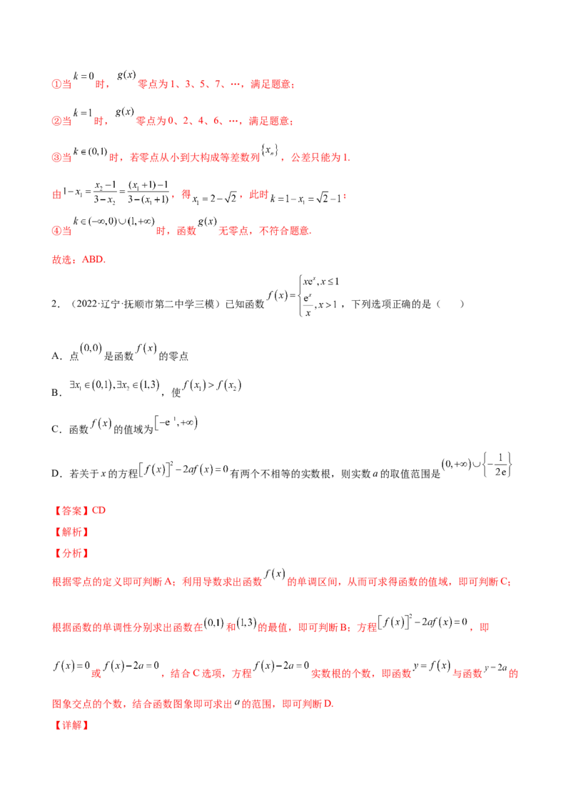专题08函数与方程及常见的函数模型(解析版)_2.2025数学总复习_2023年新高考资料_2023年新高考数学知识点总结与题型精练（新高考地区专用）