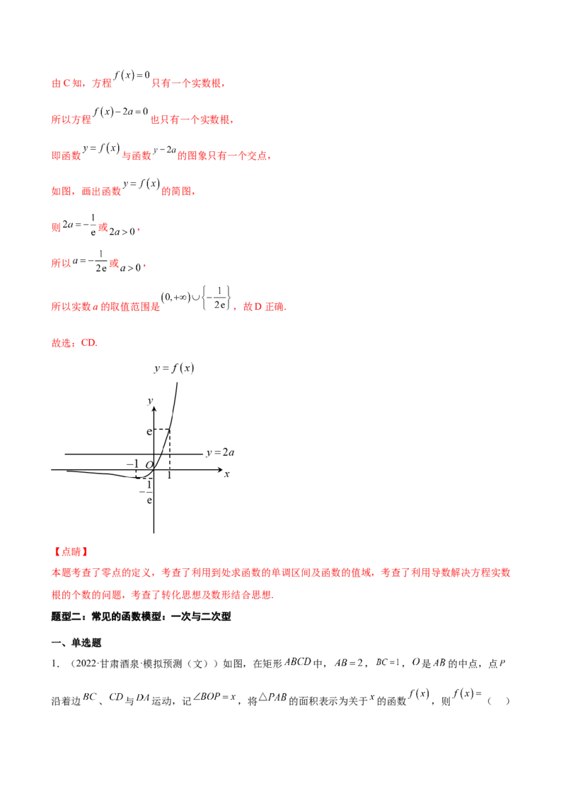 专题08函数与方程及常见的函数模型(解析版)_2.2025数学总复习_2023年新高考资料_2023年新高考数学知识点总结与题型精练（新高考地区专用）