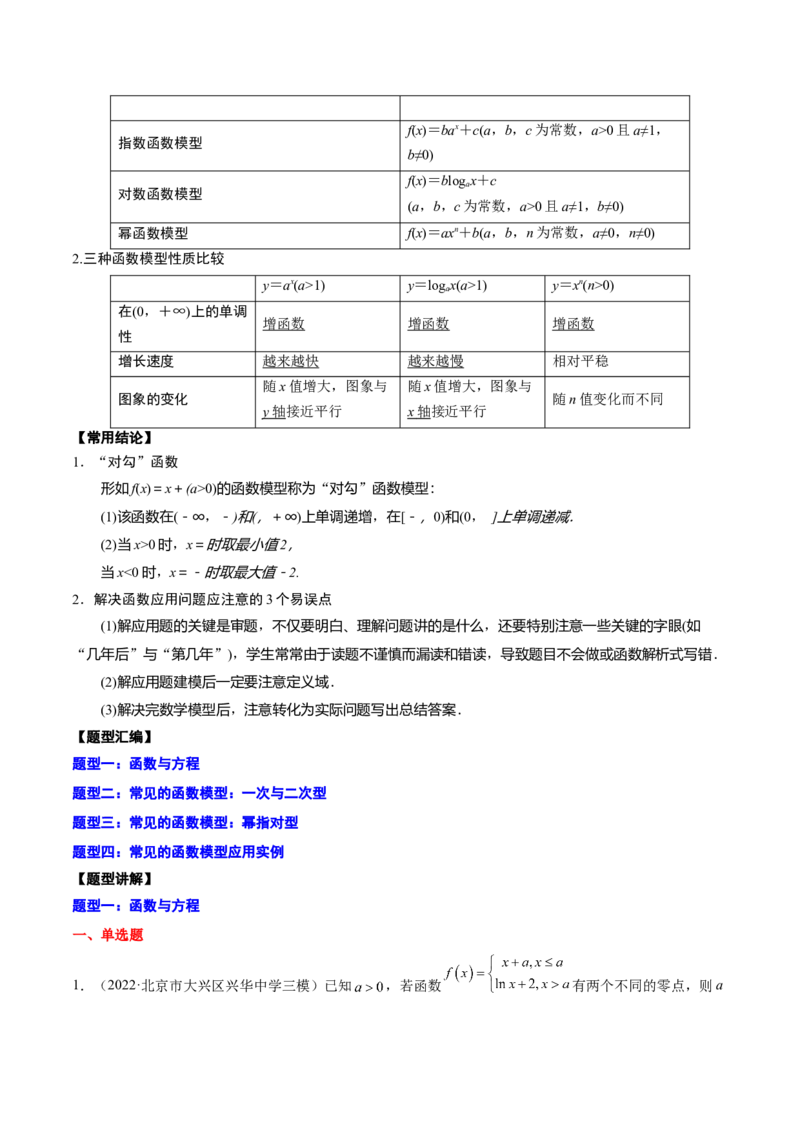 专题08函数与方程及常见的函数模型(解析版)_2.2025数学总复习_2023年新高考资料_2023年新高考数学知识点总结与题型精练（新高考地区专用）