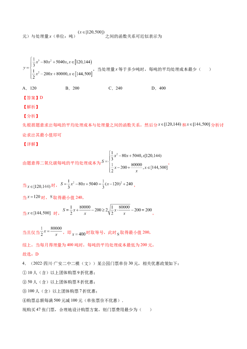 专题08函数与方程及常见的函数模型(解析版)_2.2025数学总复习_2023年新高考资料_2023年新高考数学知识点总结与题型精练（新高考地区专用）