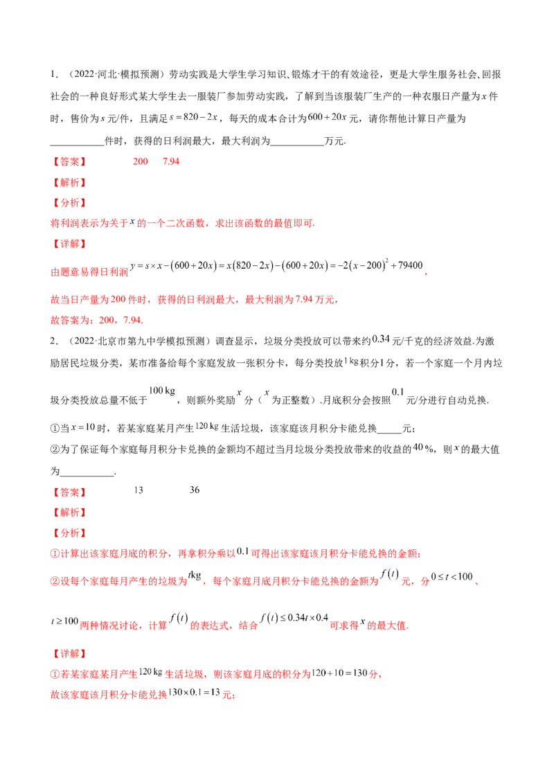 专题08函数与方程及常见的函数模型(解析版)_2.2025数学总复习_2023年新高考资料_2023年新高考数学知识点总结与题型精练（新高考地区专用）