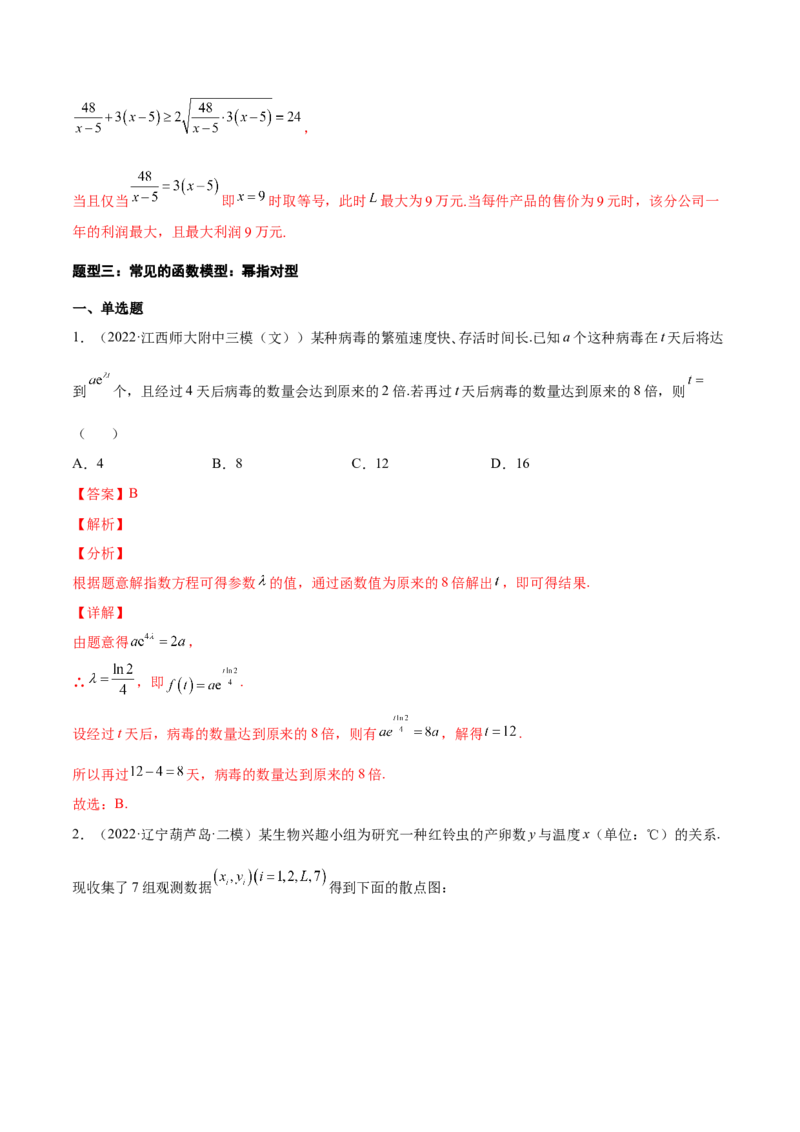 专题08函数与方程及常见的函数模型(解析版)_2.2025数学总复习_2023年新高考资料_2023年新高考数学知识点总结与题型精练（新高考地区专用）