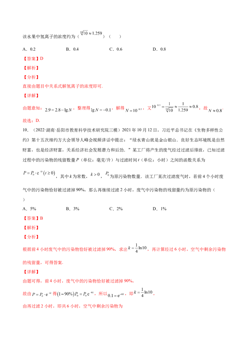 专题08函数与方程及常见的函数模型(解析版)_2.2025数学总复习_2023年新高考资料_2023年新高考数学知识点总结与题型精练（新高考地区专用）