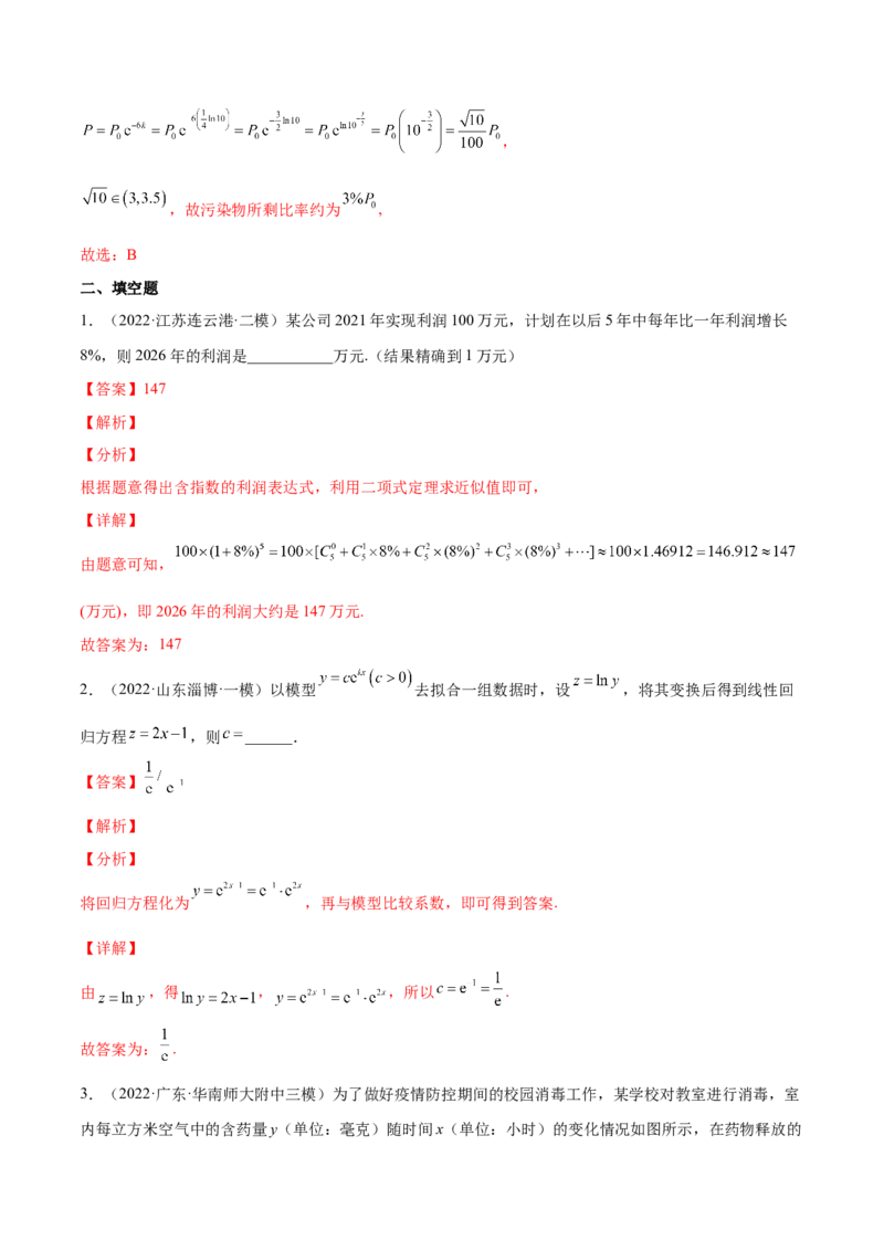 专题08函数与方程及常见的函数模型(解析版)_2.2025数学总复习_2023年新高考资料_2023年新高考数学知识点总结与题型精练（新高考地区专用）