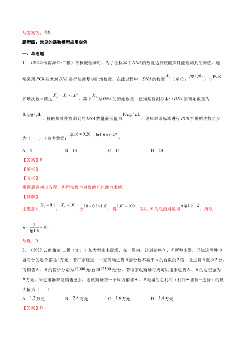 专题08函数与方程及常见的函数模型(解析版)_2.2025数学总复习_2023年新高考资料_2023年新高考数学知识点总结与题型精练（新高考地区专用）
