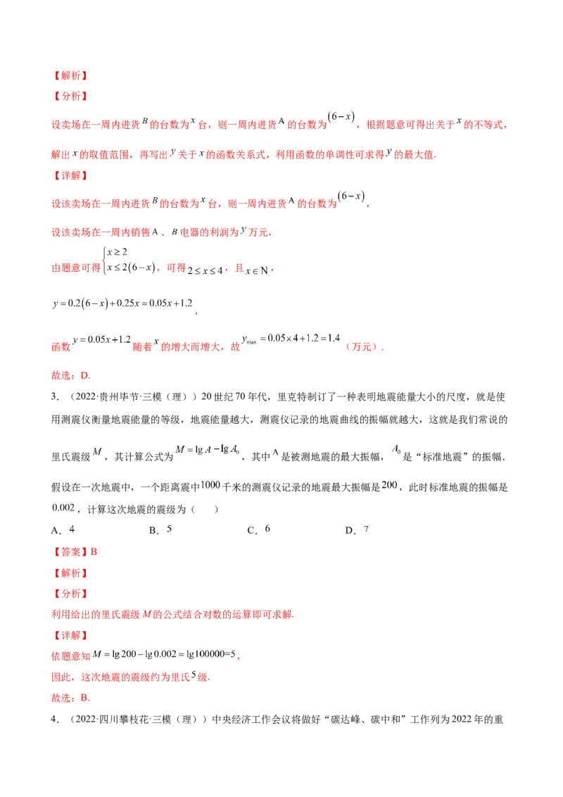 专题08函数与方程及常见的函数模型(解析版)_2.2025数学总复习_2023年新高考资料_2023年新高考数学知识点总结与题型精练（新高考地区专用）