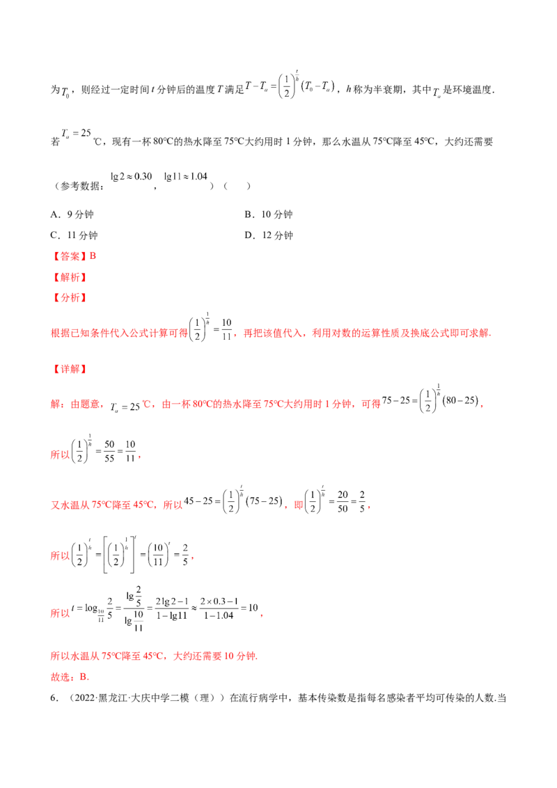 专题08函数与方程及常见的函数模型(解析版)_2.2025数学总复习_2023年新高考资料_2023年新高考数学知识点总结与题型精练（新高考地区专用）