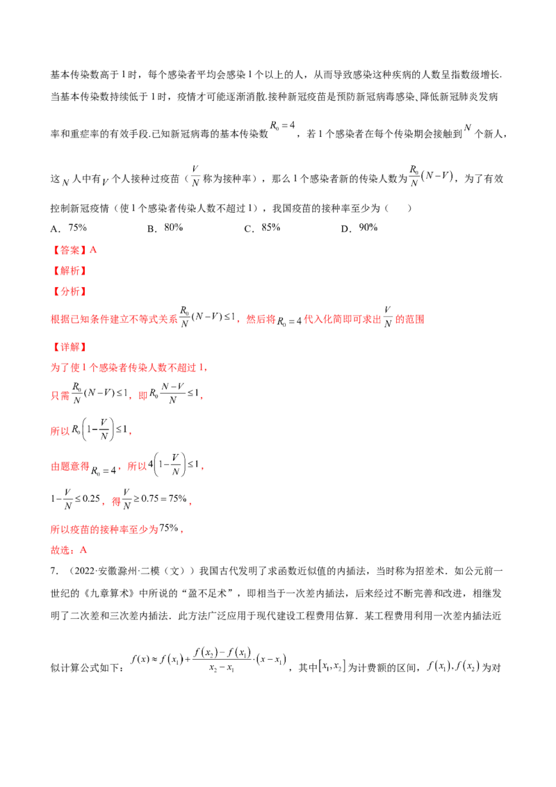 专题08函数与方程及常见的函数模型(解析版)_2.2025数学总复习_2023年新高考资料_2023年新高考数学知识点总结与题型精练（新高考地区专用）