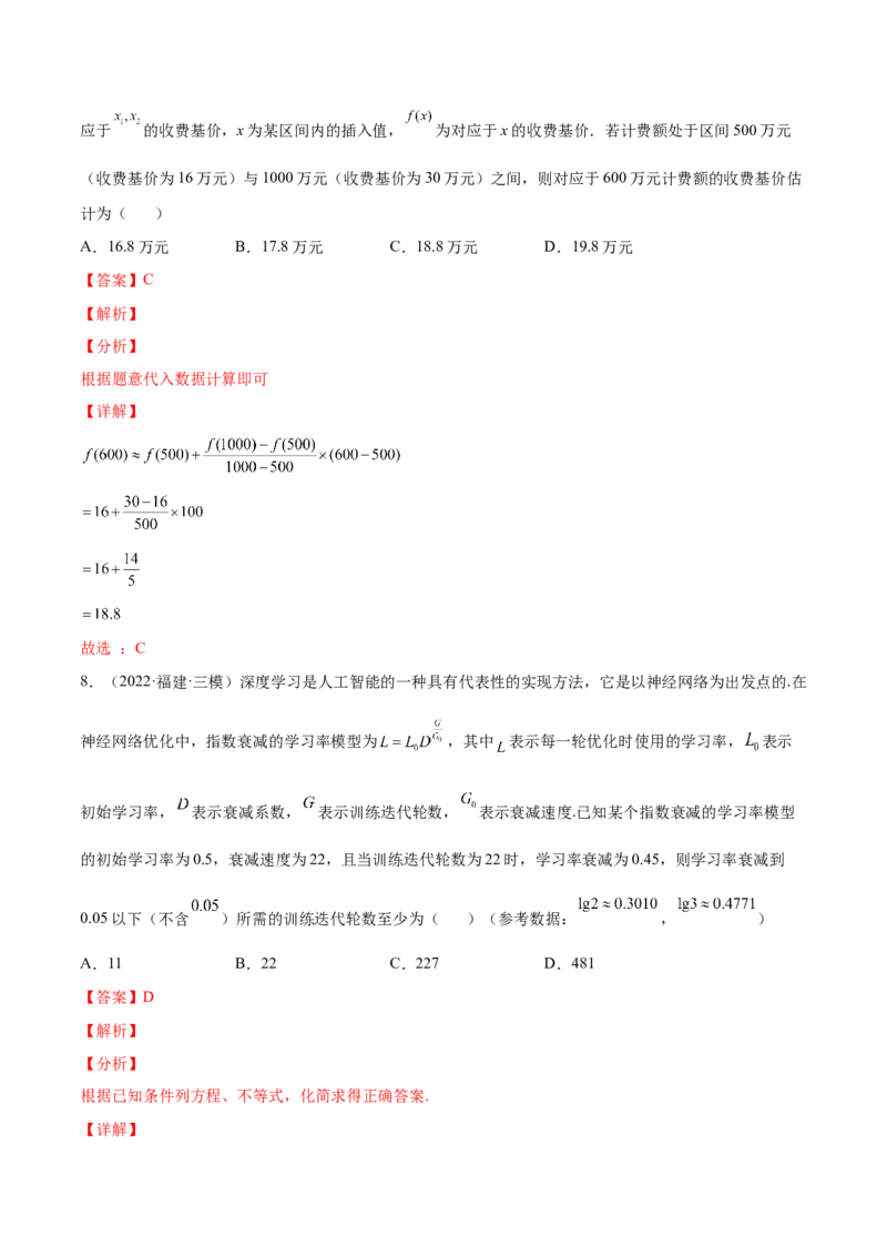 专题08函数与方程及常见的函数模型(解析版)_2.2025数学总复习_2023年新高考资料_2023年新高考数学知识点总结与题型精练（新高考地区专用）