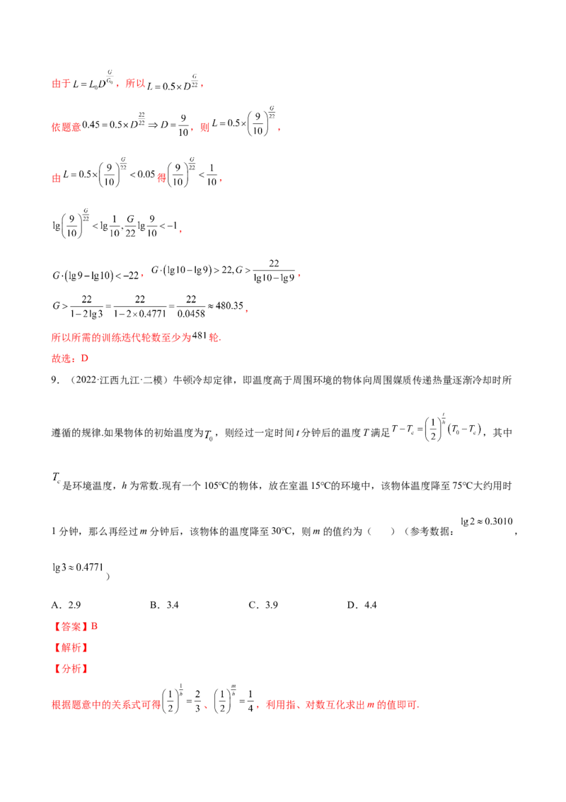 专题08函数与方程及常见的函数模型(解析版)_2.2025数学总复习_2023年新高考资料_2023年新高考数学知识点总结与题型精练（新高考地区专用）